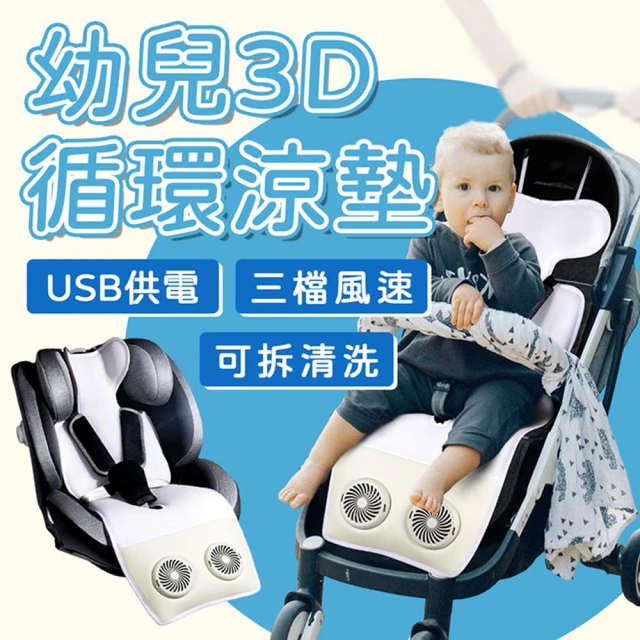 推車透氣墊