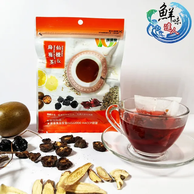 獨家秘方仙楂烏梅草本茶