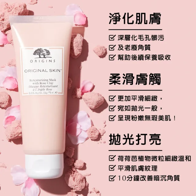 【ORIGINS 品木宣言】天生麗質粉美肌面膜75ml