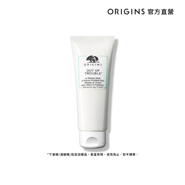 【ORIGINS 品木宣言】奇蹟抗痘面膜75ml