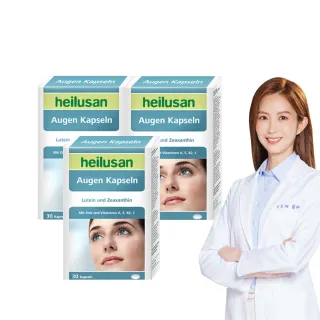 【德國好立善】即期品 EUREYE葉黃素複方軟膠囊30粒3盒組 效期2026/02(游離型 玉米黃素藍莓/維他命AB2CE鋅)