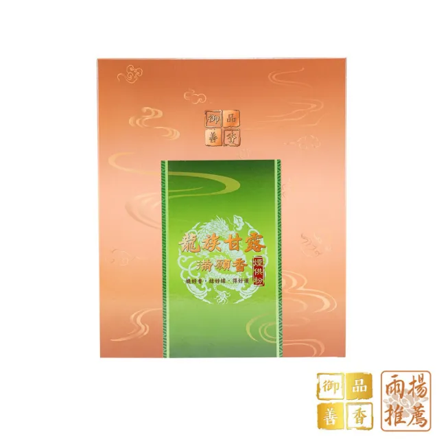 【雨揚】龍族甘露滿願煙供粉(事業運/開運招財/淨化)