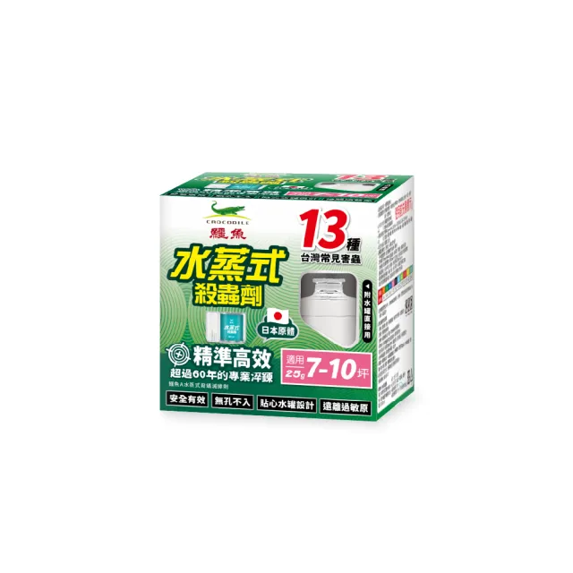 【鱷魚】水蒸式殺蹣滅蟑藥25g/盒(適用7-10坪 除蟲首選!)
