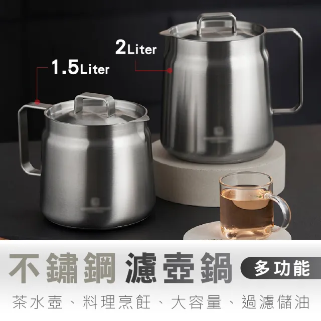 【鼎匠】韓國304不鏽鋼濾油壺油炸鍋加厚1.5L含蓋子 帶濾網大容量過濾油渣油瓶 泡麵碗茶咖啡壺湯鍋IH電磁爐
