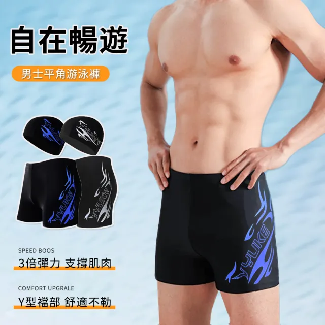 【SUNY】平角泳褲+泳帽兩件套 防水游泳裝備 沙灘褲 四角泳褲 泳帽 游泳泡湯短褲 游泳褲男