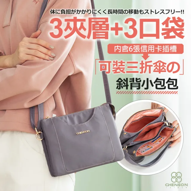 【CHENSON】雙11 三明治夾層6卡手機包 斜背包小包包(CG84539)