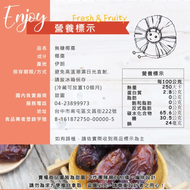 【甜園】無糖椰棗-3包(★無添加糖★無添加水果乾★特級中東沙漠椰棗★波斯蜜棗★無糖椰棗★椰棗★無糖果乾)