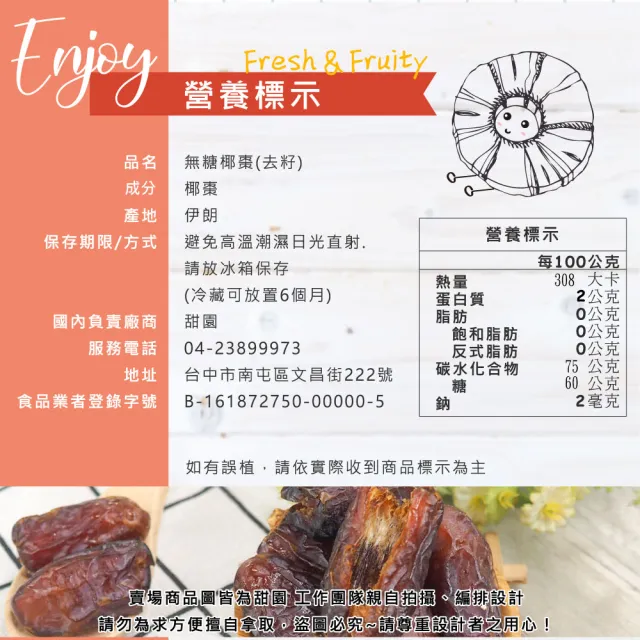 【甜園】無糖椰棗-3包(★無添加糖★無添加水果乾★特級中東沙漠椰棗★波斯蜜棗★無糖椰棗★椰棗★無糖果乾)