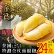 【金賞】泰國正宗特濃金枕頭榴槤300克x24盒