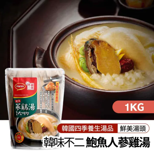 【韓味不二】韓國夏林鮑魚人蔘雞湯1kg(一整顆帶殼鮑魚的鮮美湯頭)