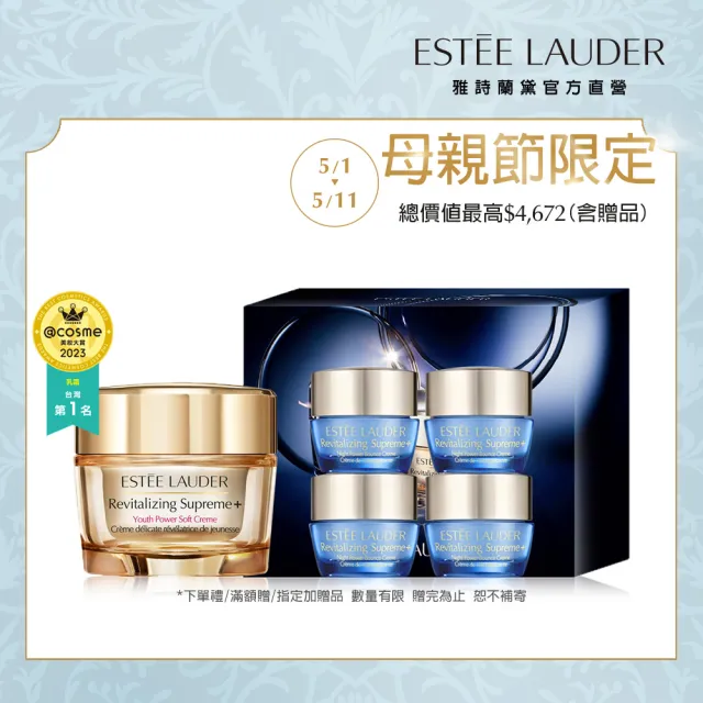 【Estee Lauder 雅詩蘭黛】年輕無敵日夜膠原體驗組(膠原霜30ml+膠原藍霜7mlX4/乳霜/乳液)