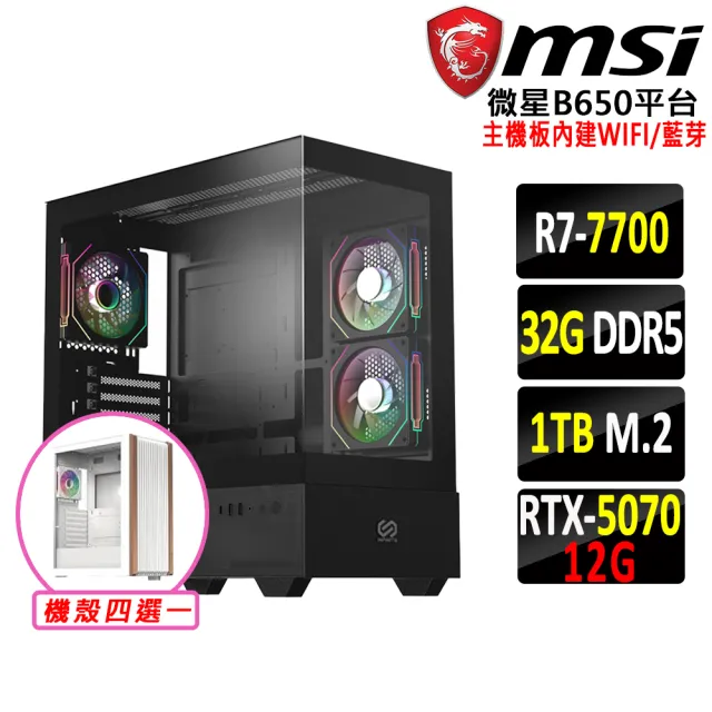【微星平台】R7八核GeForce RTX5070 12G VENTUS 2X{寶石寵物III}WIFI電競機(R7-7700 MPK/B650/32G D5/1TB)