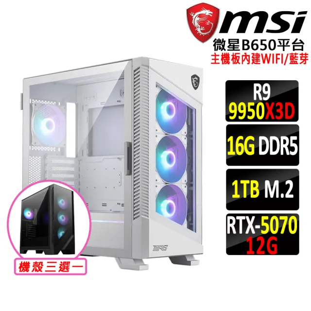 【微星平台】R9十六核GeForce RTX5070 12G VENTUS{秘密會議}WIFI水冷電競機(R9-9950X3D/B650/16G D5/1TB)
