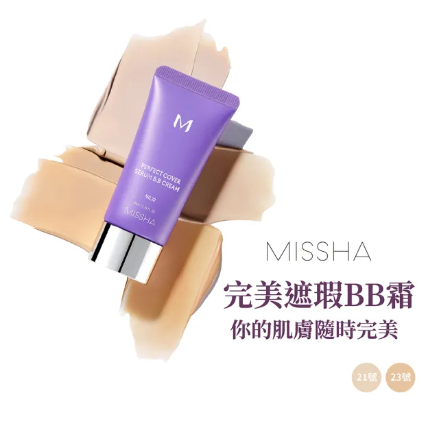 【MISSHA】完美遮瑕BB霜x2 20ml
