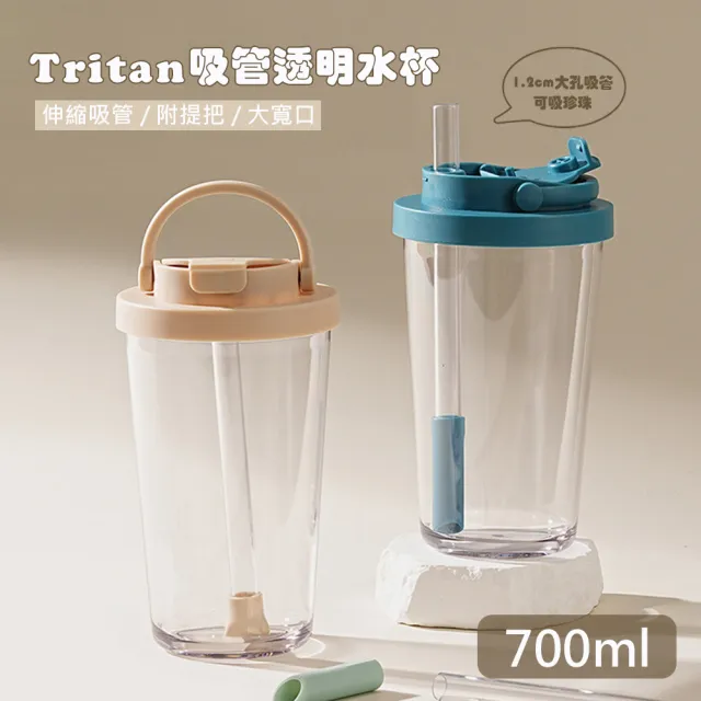 【QHL 酷奇】tritan寬口可伸縮吸管手提透明水杯-700ml(水壺/吸管杯/環保杯/隨身水瓶/吸管水壺)