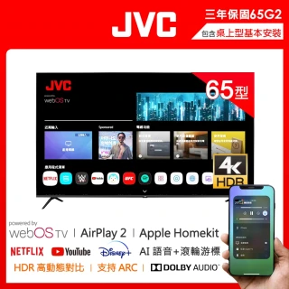 【JVC】65型 Apple認證AirPlay2 4K HDR 飛輪體感連網液晶顯示器(65G2) 