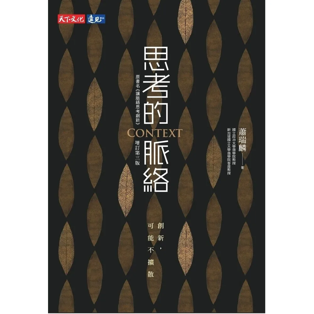 momoBOOK】思考的脈絡（增訂第三版）(電子書) - momo購物網- 好評推薦-2026年1月