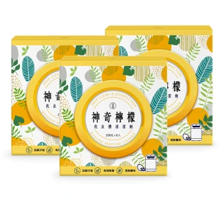 【古寶無患子】3盒組 神奇檸檬洗衣槽清潔劑(洗衣槽去垢/淨黴味/除異味/過碳酸鈉)