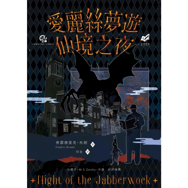 【momoBOOK】愛麗絲夢遊仙境之夜(電子書)