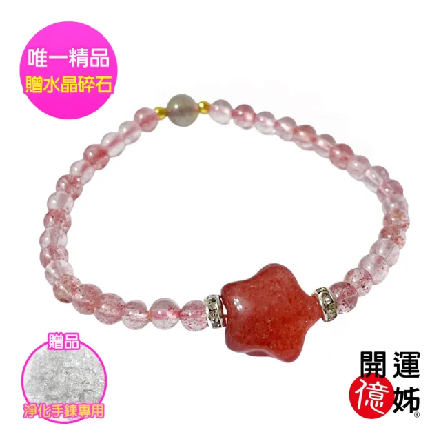 【開運億姊】莓晶水晶手鍊-增進愛情與人際關係-同鈦晶金草莓紫水晶能量招財開運防小人