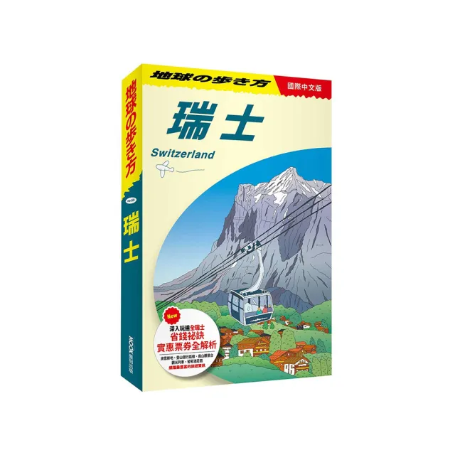 瑞士 Switzerland