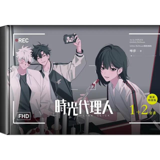 知翎文化】時刻：時光代理人官方美術設定集特裝版