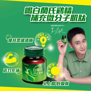 【白蘭氏】雙認證雞精 68ml*12入*6盒 共72入▲ 劉冠廷代言(含微分子肌肽 活力充沛 思緒清晰)