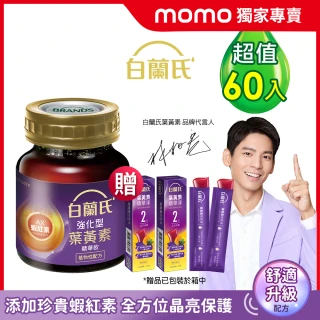 【白蘭氏】強化型葉黃素精華飲60ml*60入 贈葉黃素凍*6入 林柏宏代言(珍貴蝦紅素 強化舒緩)