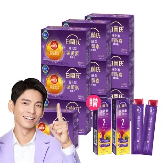 【白蘭氏】強化型葉黃素精華飲60ml*60入 贈葉黃素凍*6入 林柏宏代言(珍貴蝦紅素 強化舒緩)