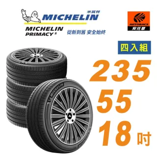 【Michelin 米其林】輪胎_ PRIMACY 5_235/55/18吋_舒適型輪胎 四入組 適用車款vw Tiguan 納智捷U7(安托華)