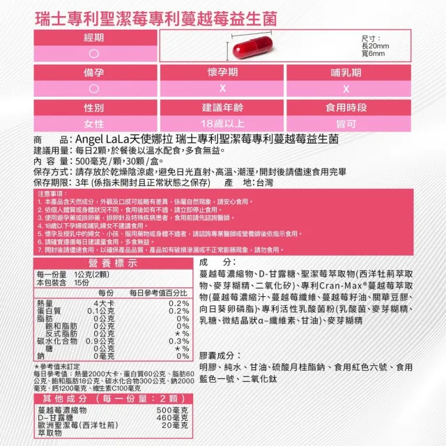 【Angel LaLa 天使娜拉】瑞士專利聖潔莓蔓越莓益生菌膠囊x2盒(30顆/盒/賴雅妍代言)
