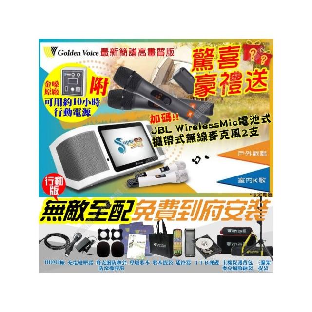 【金嗓】SuperSong700+JBL麥克風可攜帶式點歌機(無敵行動版4TB硬碟+MIDI+抖音Supersong700/音響設備)
