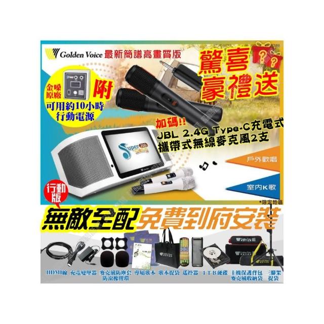 【金嗓】SuperSong700+JBL PARTY麥克風可攜帶式點歌機(無敵行動版4TB硬碟+MIDI+抖音Supersong700/音響設備)