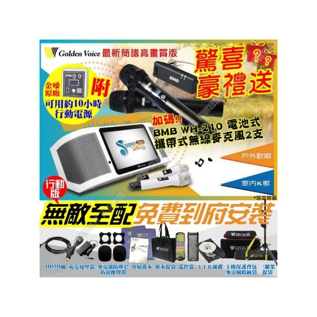 【金嗓】SuperSong700+BMB麥克風可攜帶式點歌機(無敵行動版4TB硬碟+MIDI+抖音Supersong700/音響設備)