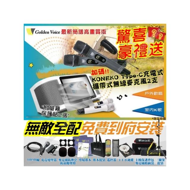【金嗓】SuperSong700+KONEKO麥克風可攜帶式點歌機(無敵全配4TB硬碟+MIDI+抖音Supersong700/音響設備)