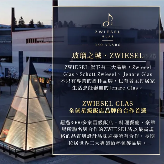 【ZWIESEL GLAS】FASCINATION系列 威士忌杯 343ml 2入(威士忌杯/萬用水晶杯)