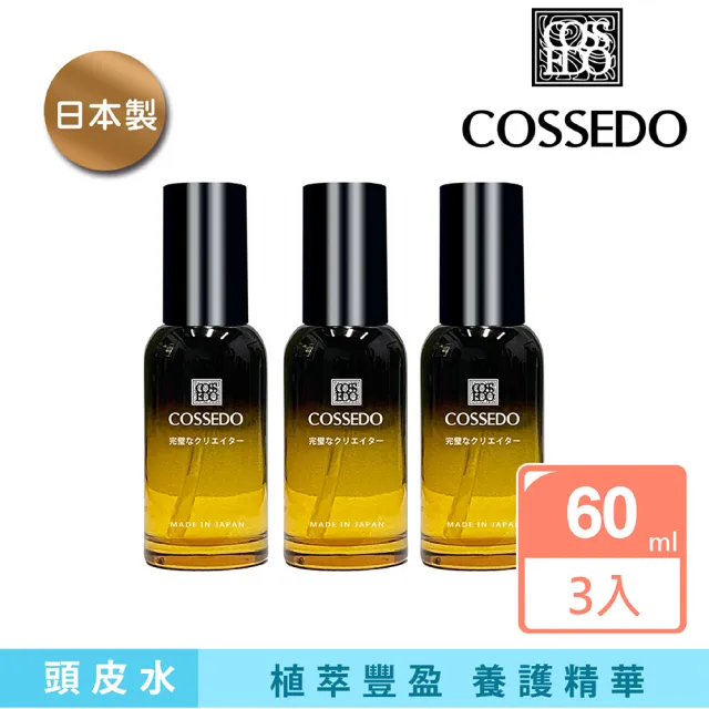 【Cossedo 寇絲朵】植萃豐盈養髮精華(60ml3入頭皮浄化清新精華 潤澤噴霧)
