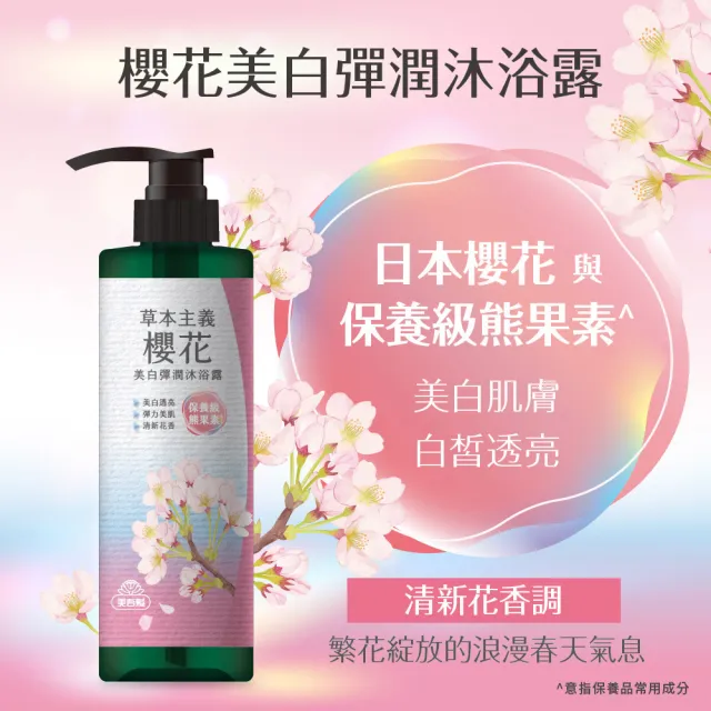 【美吾髮】草本主義沐浴露540ml(茶樹/檀香/櫻花/山茶花/涼感)