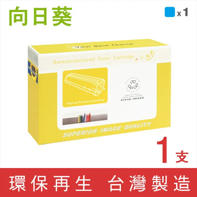 【向日葵】for HP CE271A/650A 藍色環保碳粉匣(適用 CP5525dn/CP5525n/CP5525xh/M750dn/M750n/M750xh)