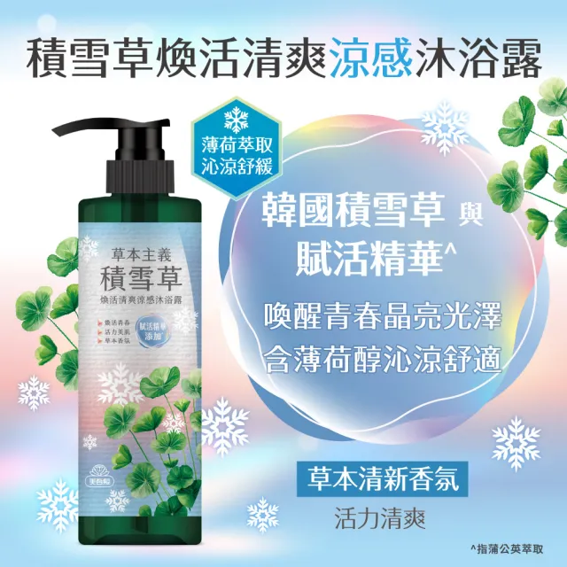 【美吾髮】2入-草本主義沐浴露540ml(茶樹/檀香/櫻花/山茶花)