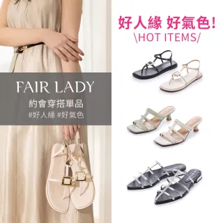 【FAIR LADY】約會穿搭單品 涼鞋、平底鞋、跟鞋(多款、1J2842、1J2871、2B2664、502924)