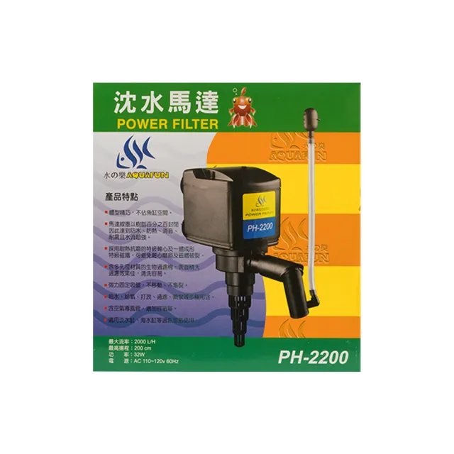 【AQUAFUN 水之樂】PH-2200 沈水馬達(適用120公分魚缸)