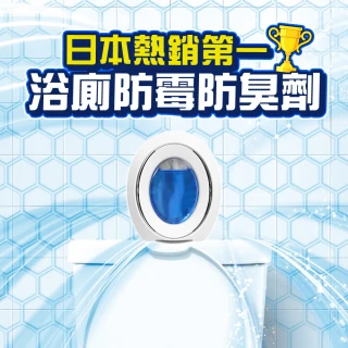 【日本風倍清】浴廁用抗菌消臭防臭劑/芳香劑 4入/組(清爽皂香/薄荷綠香 任選)