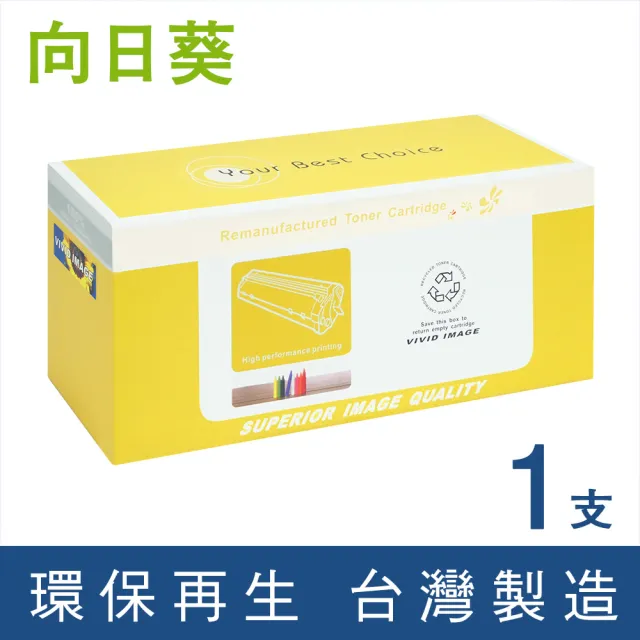 【向日葵】for CANON CRG-051H BK / 051H BK 黑色高容量環保碳粉匣(適用LBP162dw／MF267dw / MF269dw)