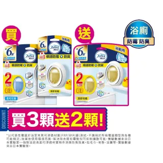 【風倍清】浴廁用防霉防臭劑/芳香劑 5入裝(柔和花香/清新柑橘)