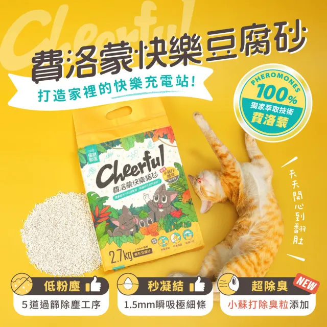 【怪獸部落】費洛蒙快樂貓砂-豆腐砂（條型） 7L-6入組(秒凝結超除臭貓砂)