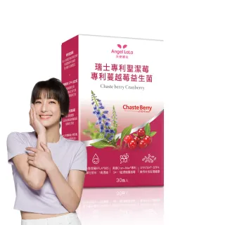 【Angel LaLa 天使娜拉】瑞士專利聖潔莓蔓越莓益生菌膠囊(30顆/盒/賴雅妍代言)