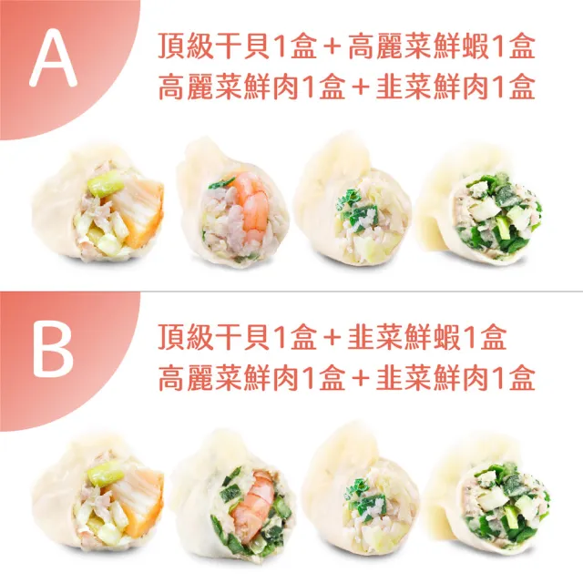 【果貿吳媽家水餃】海陸干貝4盒96顆(頂級干貝+高麗菜蝦+韭菜蝦+高麗菜肉+韭菜肉)