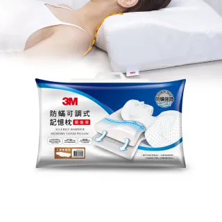 【3M】防蹣可調式記憶枕頭-工學助眠型超值版(內附防蹣枕套/momo獨家)