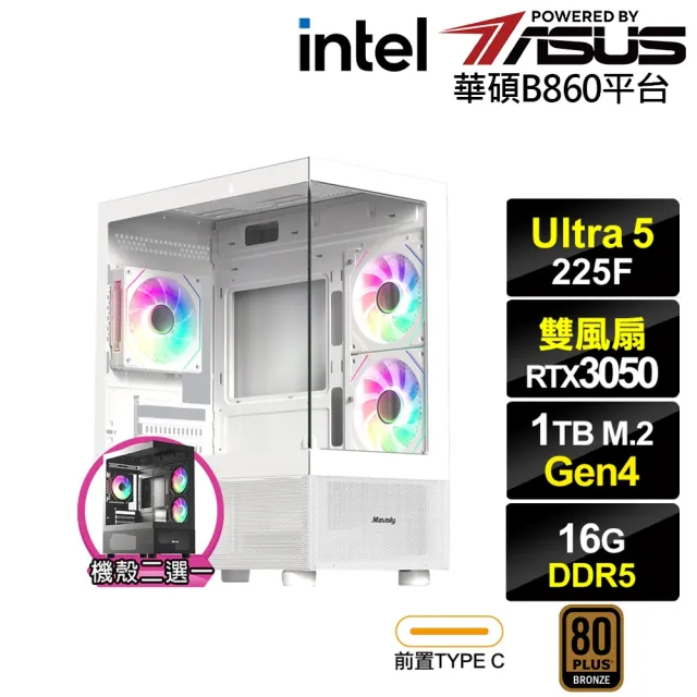 【華碩平台】U5十核GeForce RTX 3050{赤腹鷹J37C}電競電腦(U5 225F/B860/16G D5/1TB)